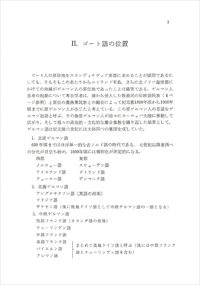 【中古本】ゴート語辞典 中古本】ゴート語辞典